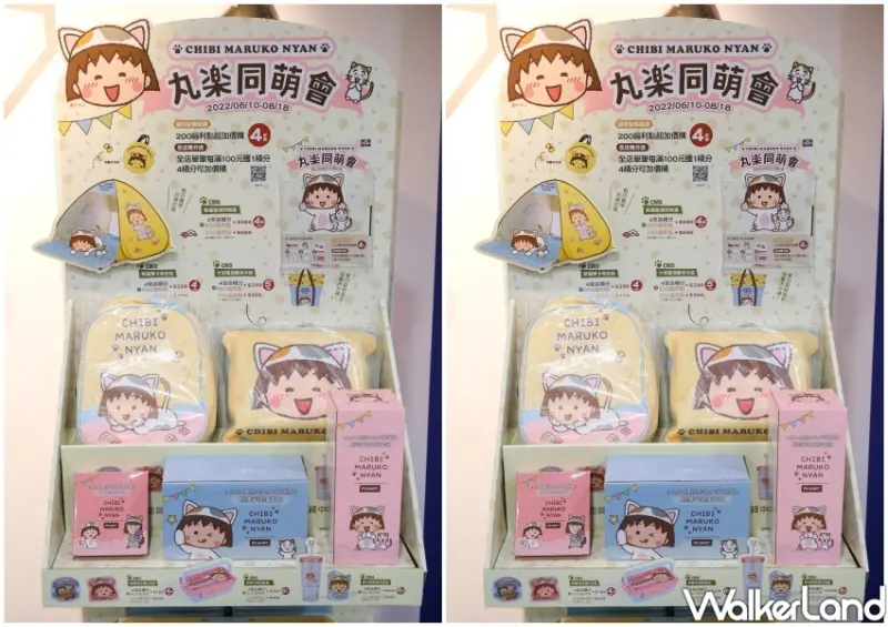 全聯、櫻桃小丸子集點 / WalkerLand窩客島整理提供 未經許可不可轉載