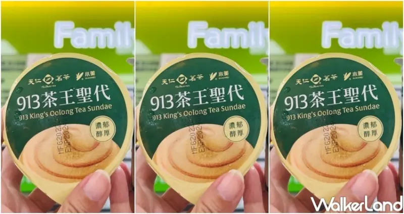 小美冰淇淋 913茶王聖代 / WalkerLand窩客島整理提供 未經許可，不得轉載