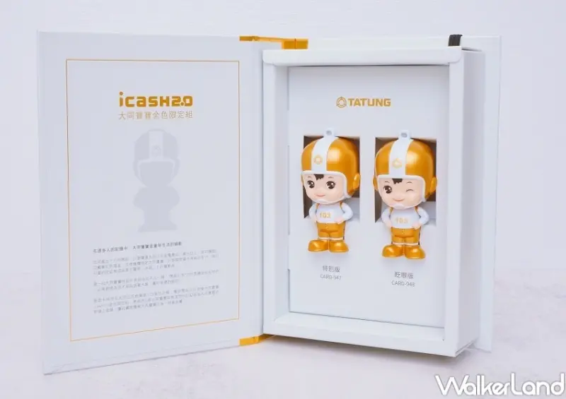 大同寶寶金色限定版icash2.0 / WalkerLand窩客島整理提供 未經許可，不得轉載