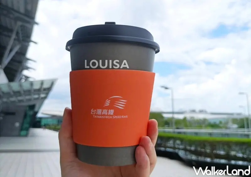台灣高鐵X路易莎 / WalkerLand窩客島整理提供 未經許可，不得轉載