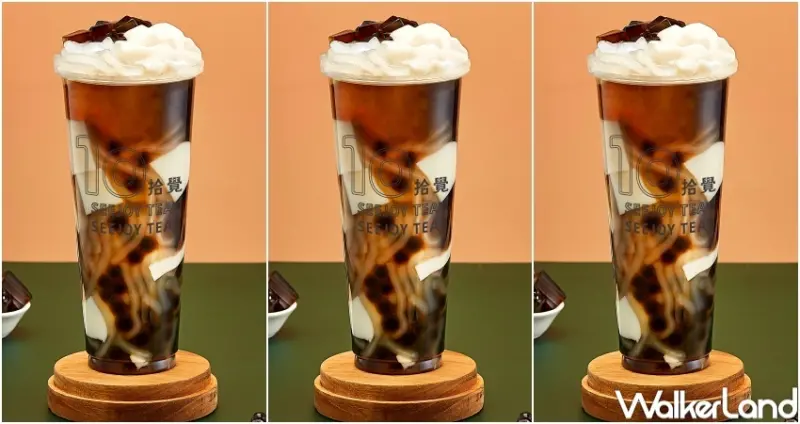 拾覺 買一送一優惠 / WalkerLand窩客島整理提供 未經許可，不得轉載