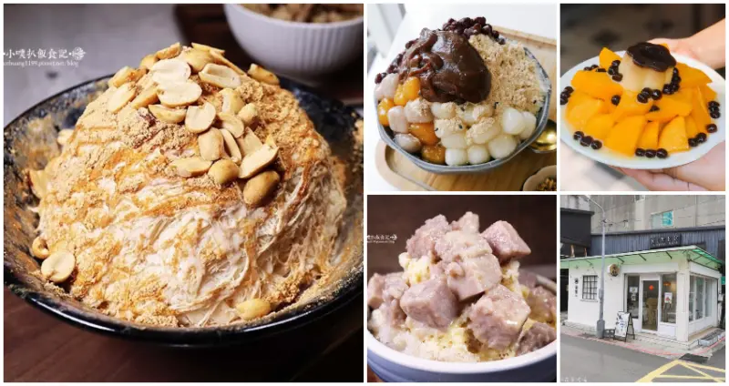 料多到以為不用錢！7間澎湃系「台北特色冰店」清單公開，微獵奇「花生麵茶冰」、歌后跨行賣「巨無霸芋頭冰」，吃完一路飽到腦門。