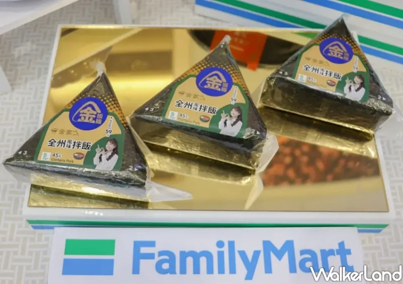 全家X金家ㄟ聯名 / WalkerLand窩客島整理提供 未經許可不可轉載