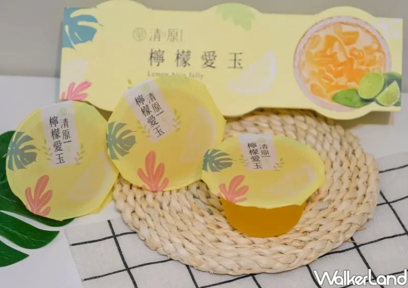 清原「檸檬愛玉凍」 / WalkerLand窩客島整理提供 未經許可不可轉載