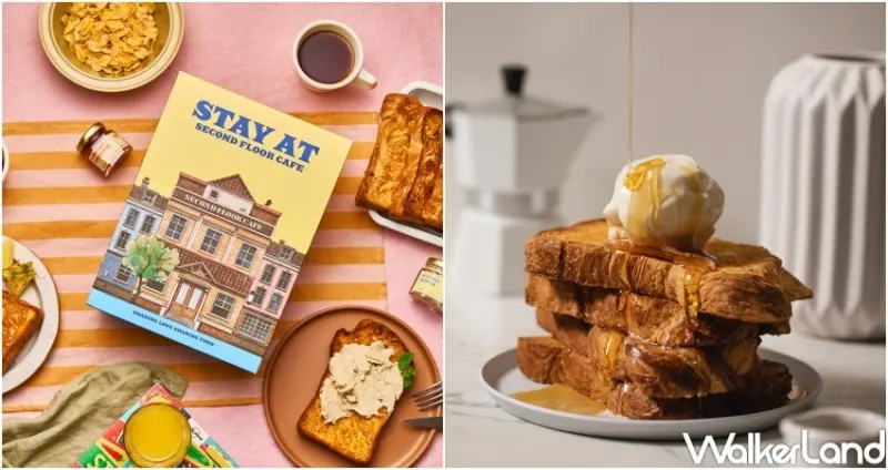 宅在貳樓Mall 聯名新品 / WalkerLand窩客島整理提供 未經許可，不得轉載