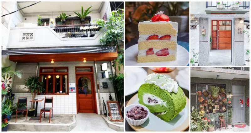 老宅控愛到不想走！7間網友推爆「桃園老宅甜點」攻略整理，「磨石子、老窗花、紅磚牆」搭配美味蛋糕，一秒就穿越到過去。