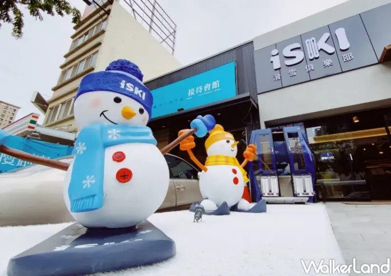 iSKI滑雪俱樂部 桃園A19店 / WalkerLand窩客島整理提供 未經許可，不得轉載