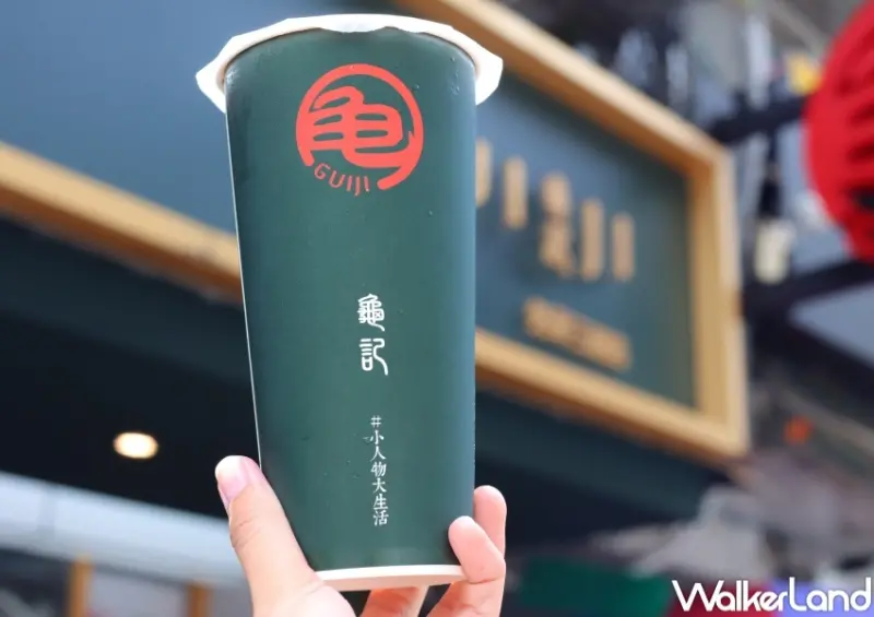 龜記茗品 紅柚翡翠 / WalkerLand窩客島提供 未經許可，不得轉載