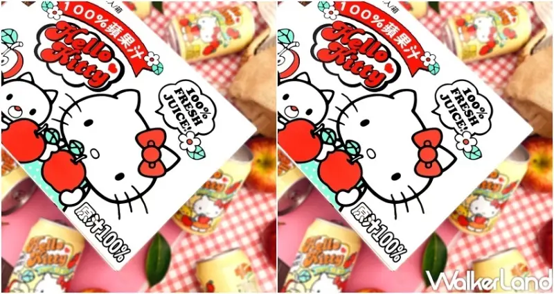 Hello Kitty 100%蘋果汁 / WalkerLand窩客島整理提供 未經許可，不得轉載