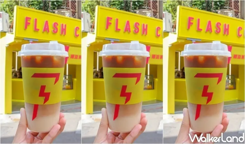 閃電咖啡 8月咖啡優惠 / WalkerLand窩客島提供 未經許可，不得轉載