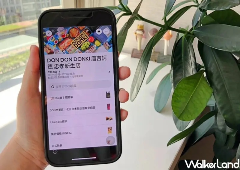 唐吉訶德「DON DON DONKI「Uber Eats外送」 / WalkerLand窩客島整理提供 未經許可不可轉載