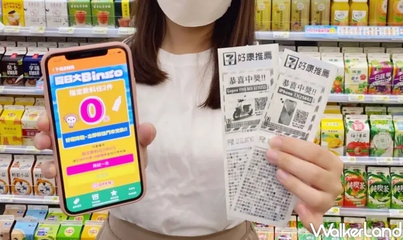 7-ELEVEN 飲料夏日大Bingo活動 / WalkerLand窩客島整理提供 未經許可，不得轉載