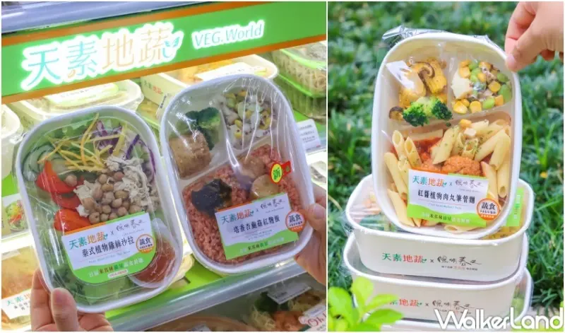 7-ELEVEN 天素地蔬 / WalkerLand窩客島提供 未經許可，不得轉載