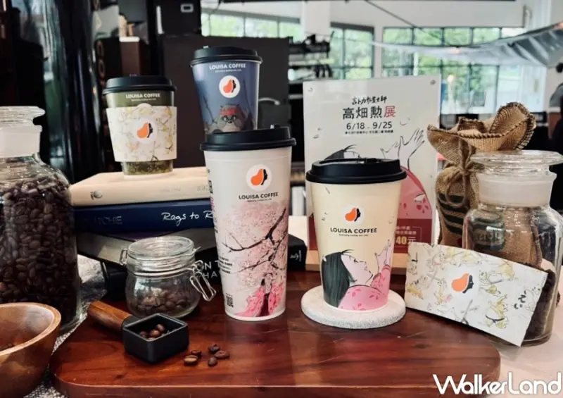 路易莎X高畑勲展 聯名杯 / WalkerLand窩客島整理提供 未經許可，不得轉載