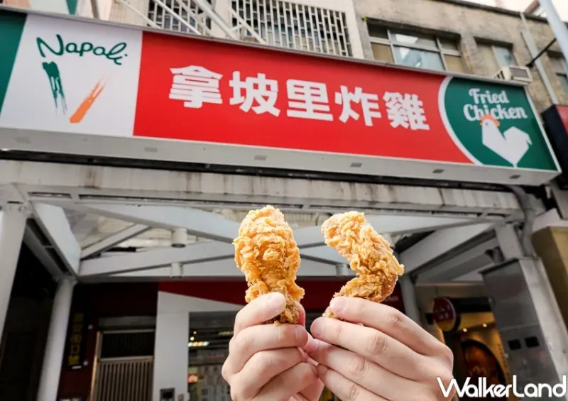 拿坡里炸雞 買8送8優惠 / WalkerLand窩客島整理提供 未經許可，不得轉載