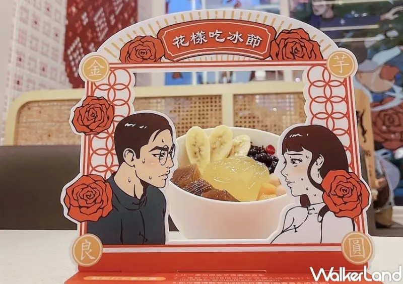 鮮芋仙 / WalkerLand窩客島整理提供 未經許可，不得轉載