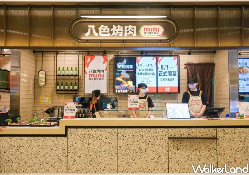 台北101新開店「八色烤肉mini」 / WalkerLand窩客島整理提供 未經許可不可轉載