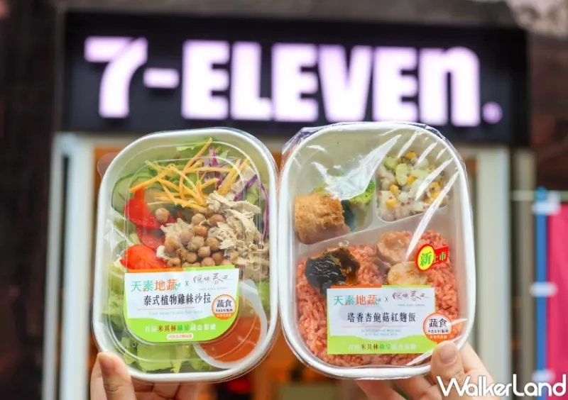 7-ELEVEN 天素地蔬 / WalkerLand窩客島提供 未經許可，不得轉載