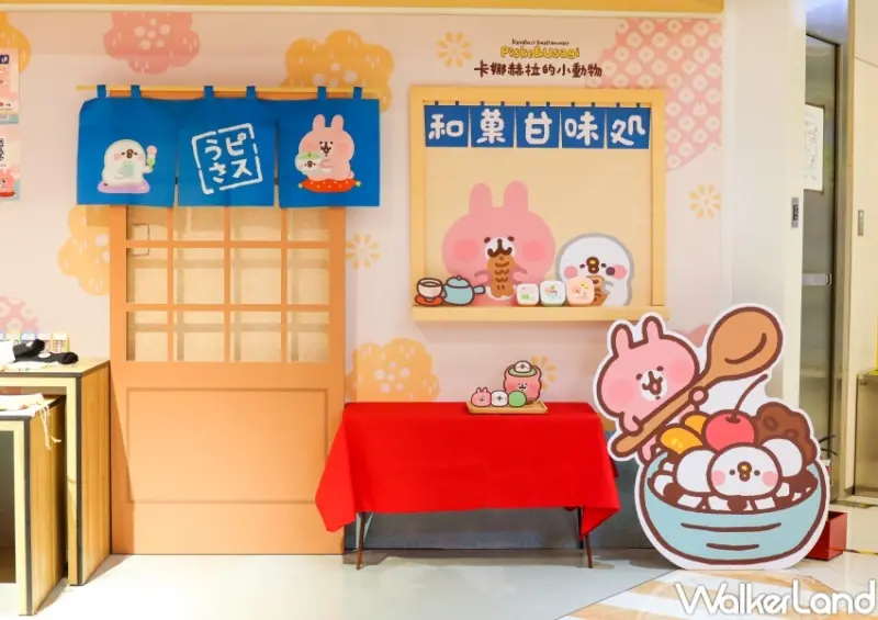 卡娜赫拉的小動物和菓甘味処 期間限定店 / WalkerLand窩客島提供 未經許可，不得轉載