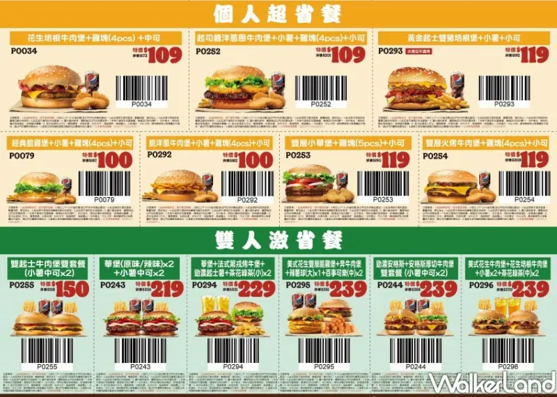 漢堡王優惠券 / WalkerLand窩客島整理提供 未經許可不可轉載