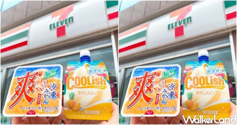 7-ELEVEN世界冰淇淋日優惠 / WalkerLand窩客島整理提供 未經許可，不得轉載