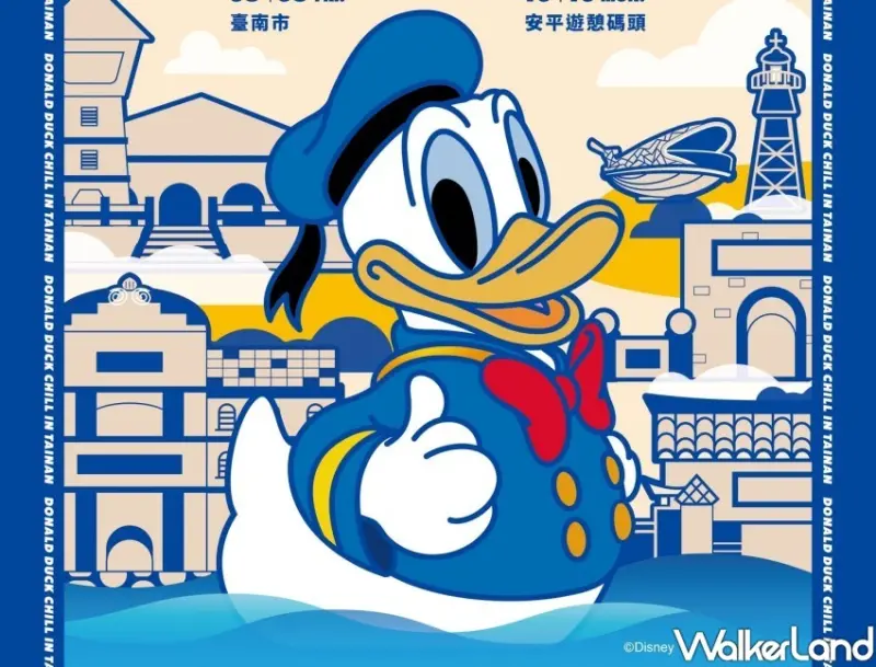 台南景點「唐老鴨CHILL遊台南」 / WalkerLand窩客島整理提供 未經許可不可轉載