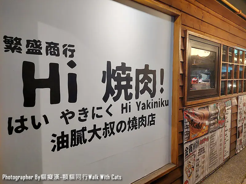 台中燒肉店推薦-Hi燒肉!青海創始店，內臟燒肉必吃!膽固醇算什麼!!