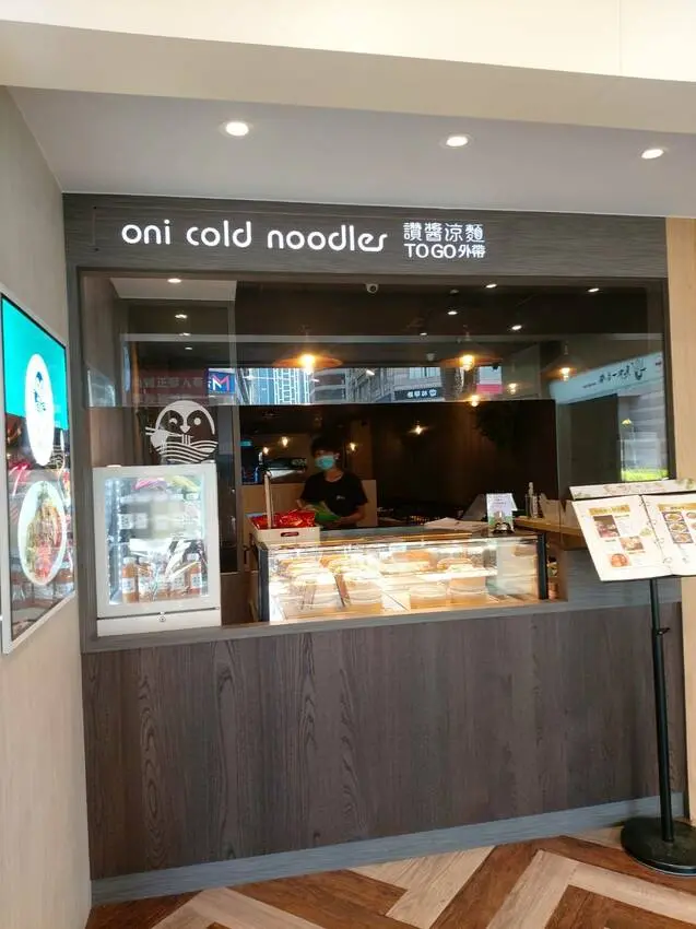 夏日消暑美食+讚醬涼麵+雙十路 美食 （近捷運江子翠站）