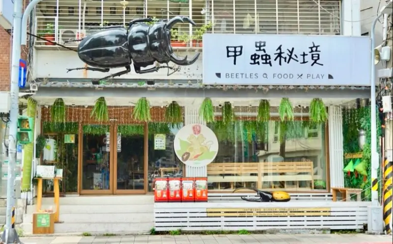 甲蟲秘境親子餐廳。森林系溜滑梯球池、甲蟲導覽、繪本活動，台北主題親子餐廳推薦！