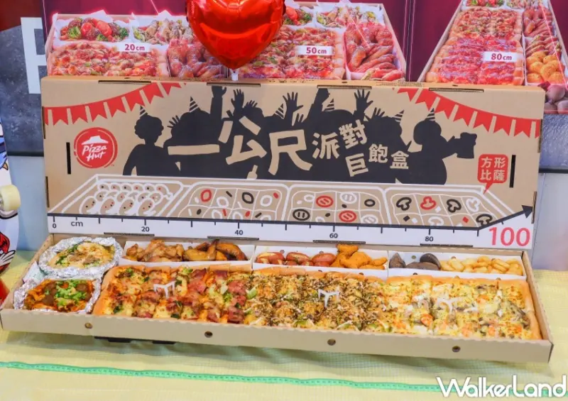 必勝客 一公尺派對巨飽盒 / WalkerLand窩客島提供 未經許可，不得轉載