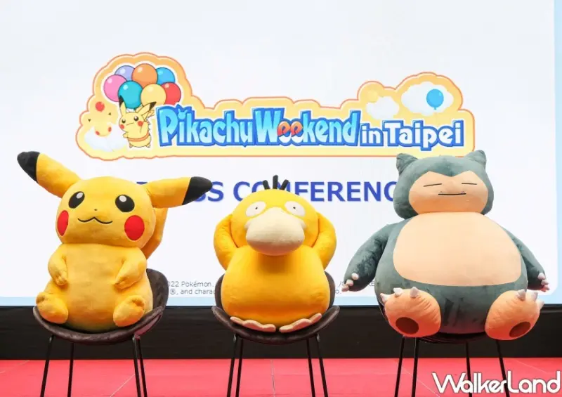 台北飛翔皮卡丘計畫 / WalkerLand窩客島整理提供 未經許可不可轉載