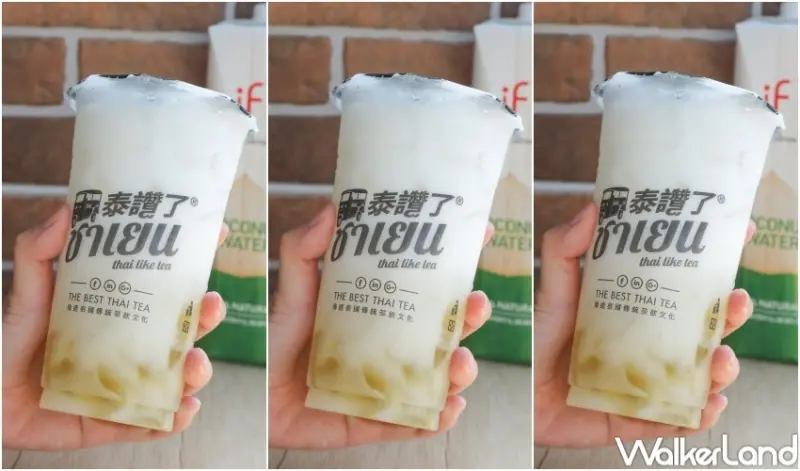 7款特色的「泰式飲料」喝法 / WalkerLand窩客島提供 未經許可，不得轉載