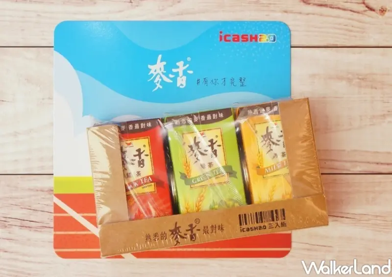 麥香三入組icash2.0 / WalkerLand窩客島整理提供 未經許可，不得轉載