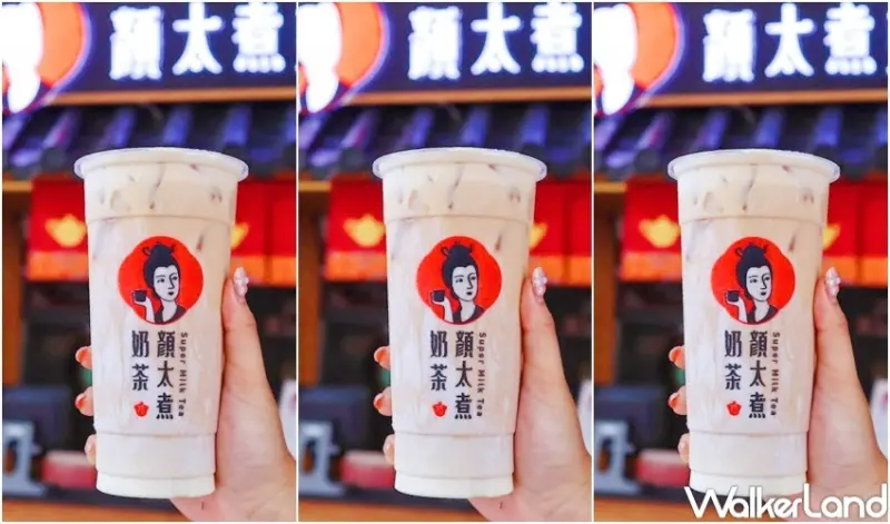 顏太煮奶茶 / WalkerLand窩客島整理提供 未經許可，不得轉載