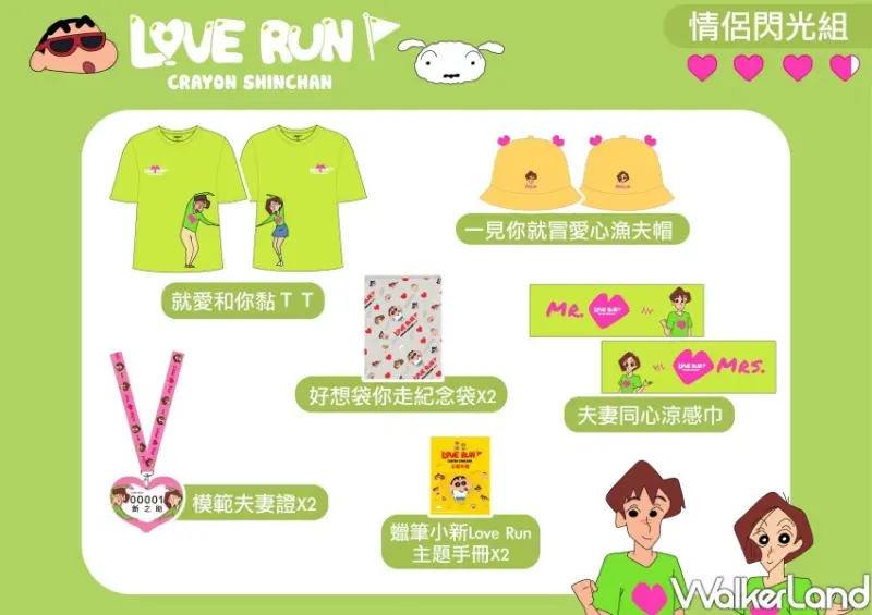 路跑「蠟筆小新Love Run」 / WalkerLand窩客島整理提供 未經許可不可轉載
