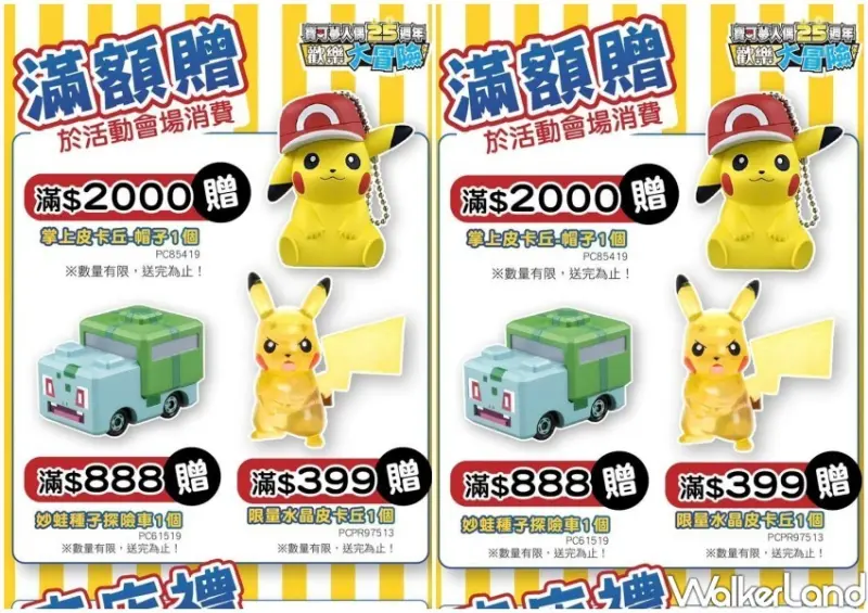 寶可夢人偶25周年快閃店 / WalkerLand窩客島整理提供 未經許可不可轉載
