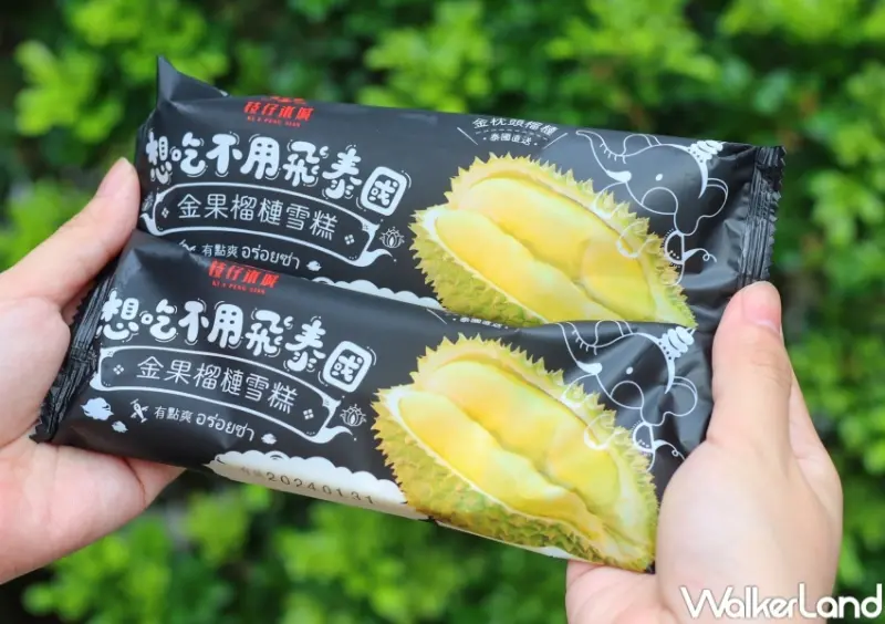 枝仔冰城 金果榴槤雪糕 / WalkerLand窩客島提供 未經許可，不得轉載