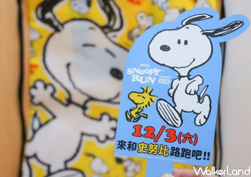 史努比x家扶基金會 關愛聯名路跑台北場 / WalkerLand窩客島提供 未經許可，不得轉載