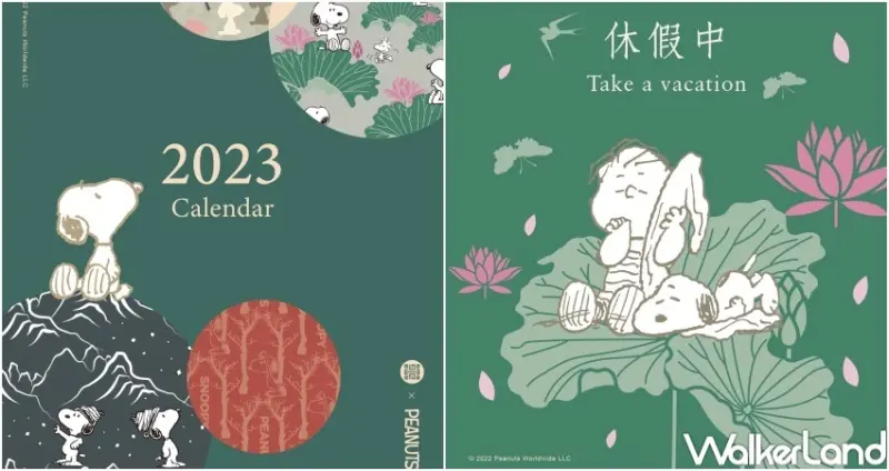 故宮X SNOOPY 2023聯名桌曆 / WalkerLand窩客島整理提供 未經許可，不得轉載