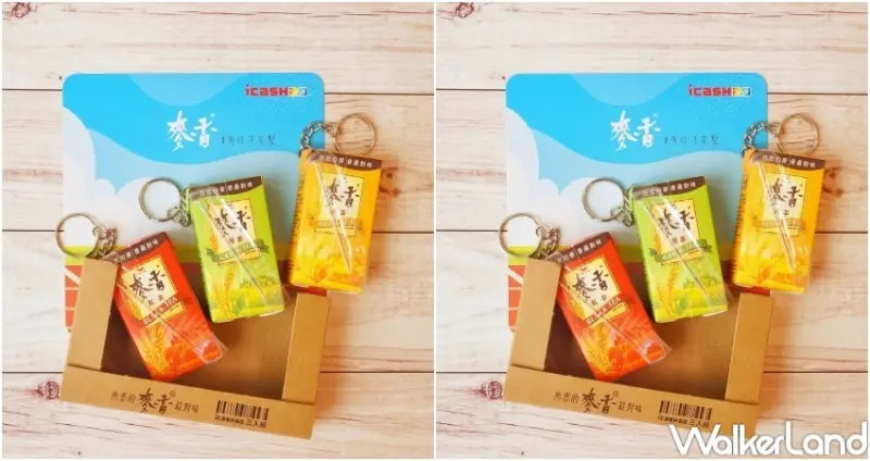 麥香三入組icash2.0 / WalkerLand窩客島整理提供 未經許可，不得轉載