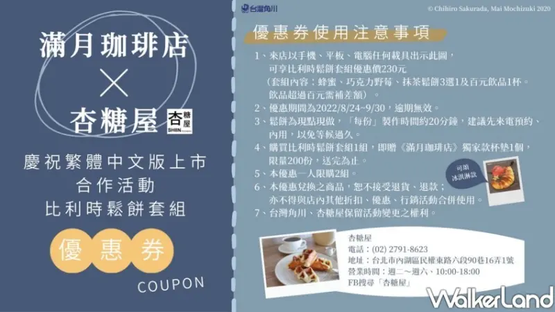 療癒《滿月珈琲店》 / WalkerLand窩客島整理提供 未經許可不可轉載