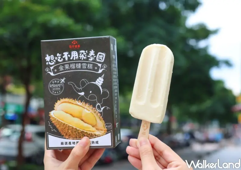 枝仔冰城 金果榴槤雪糕 / WalkerLand窩客島提供 未經許可，不得轉載