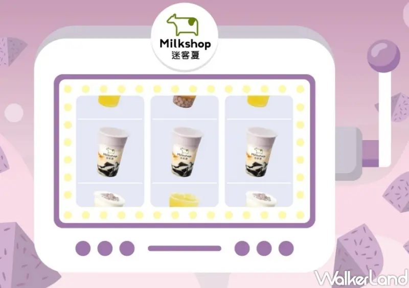 迷客夏新品 芋頭系列 / WalkerLand窩客島整理提供 未經許可，不得轉載