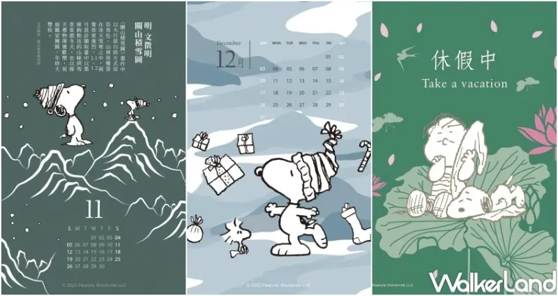 故宮X SNOOPY 2023聯名桌曆 / WalkerLand窩客島整理提供 未經許可，不得轉載