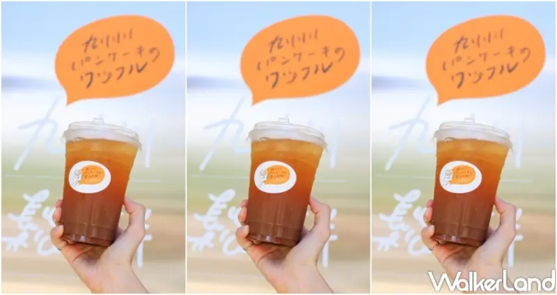 九州鬆餅瓦芙 / WalkerLand窩客島提供 未經許可，不得轉載