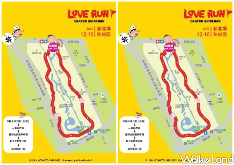路跑「蠟筆小新Love Run」 / WalkerLand窩客島整理提供 未經許可不可轉載