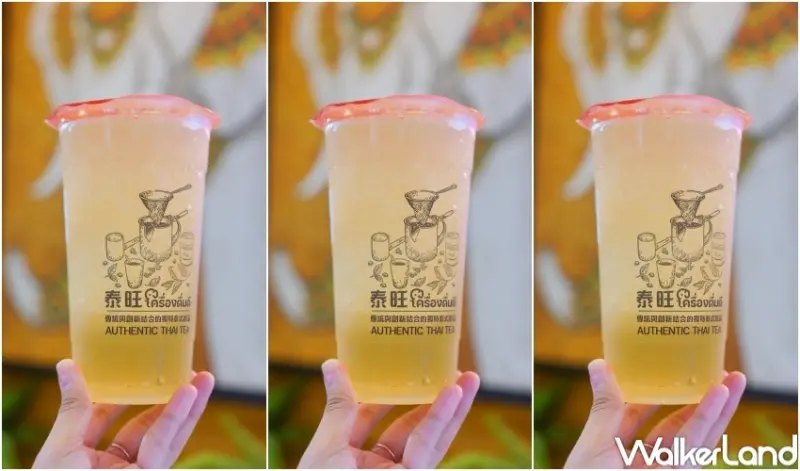 7款特色的「泰式飲料」喝法 / WalkerLand窩客島提供 未經許可，不得轉載