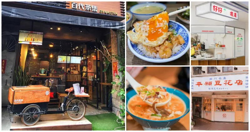 台北文青搶朝聖！11間超人氣「文青台式小吃」大蒐羅，IG瘋狂洗版「台北最潮滷肉飯、鹹酥雞刈包」，復古可愛好吃又好拍。