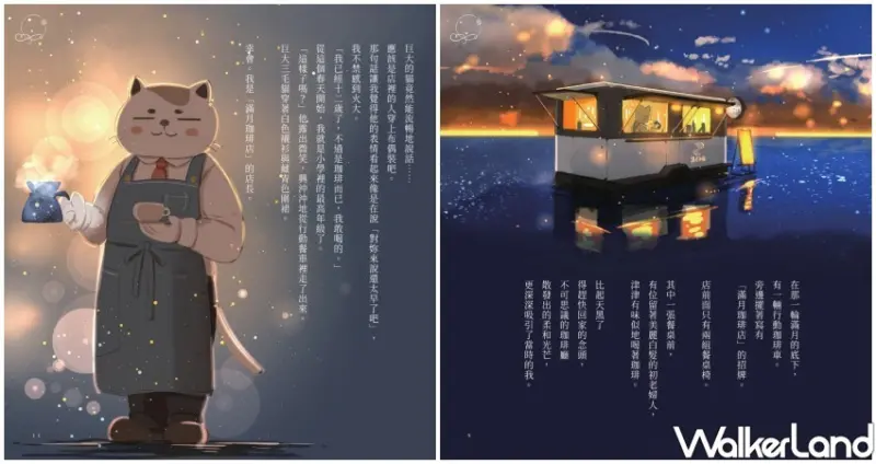 療癒《滿月珈琲店》 / WalkerLand窩客島整理提供 未經許可不可轉載