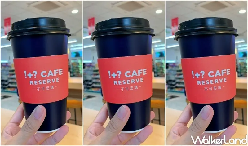 7-ELEVEN 咖啡 / WalkerLand窩客島整理提供 未經許可，不得轉載